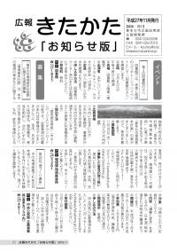 平成27年お知らせ版11月号