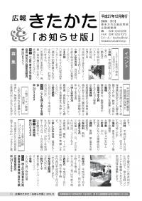 平成27年お知らせ版12月号