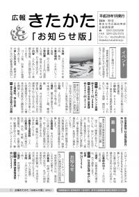 平成28年お知らせ版1月号