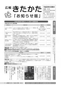 平成28年お知らせ版2月号