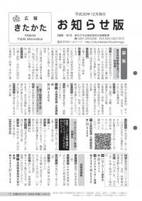 広報きたかた「お知らせ版」12月号