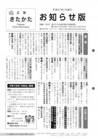 広報きたかた「お知らせ版」1月号表紙