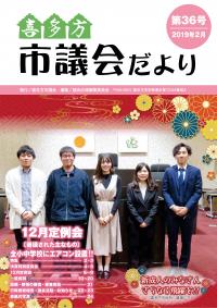 市議会だより第36号