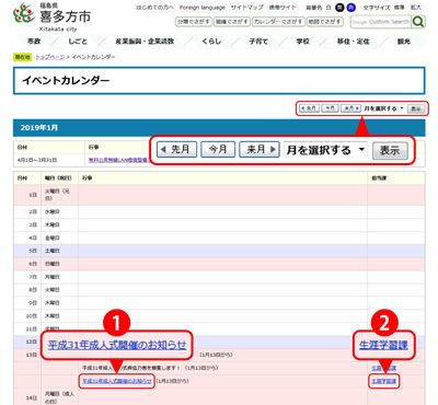 カレンダーページの説明画像