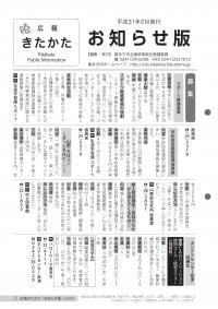 平成31年2月号「おしらせ版」