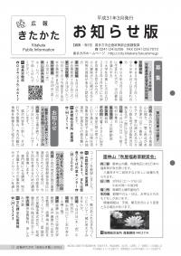 広報きたかた「お知らせ版」3月号