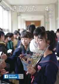 広報きたかた4月号表紙