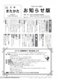 広報きたかた「お知らせ版」4月号表紙