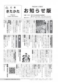 広報きたかた「お知らせ版」5月号表紙