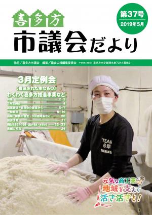 喜多方市議会だより第37号