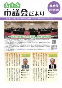 市議会だより6月　臨時号