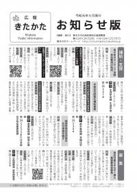 お知らせ版6月号