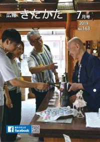 広報きたかた7月号表紙