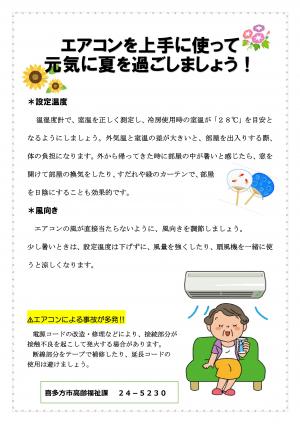 エアコン利用