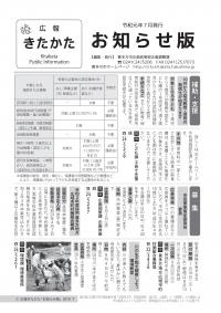 「お知らせ版」7月号
