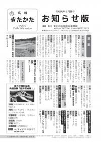 広報きたかた「お知らせ版」8月号