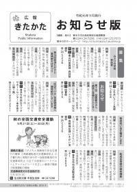 令和元年9月号「お知らせ版」(P1～P2) 