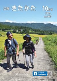 広報きたかた10月号表紙