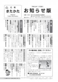 「お知らせ版」11月号表紙