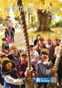 広報きたかた12月号表紙