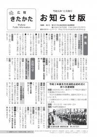 「お知らせ版」12月号表紙