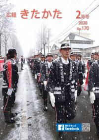 広報きたかた2月号表紙