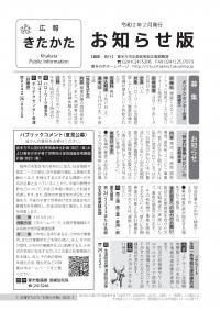 広報きたかた「お知らせ版」2月号表紙