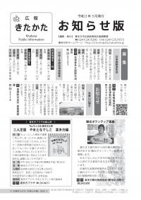 広報きたかた「お知らせ版」３月号