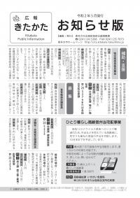 ５月号「お知らせ版」表紙