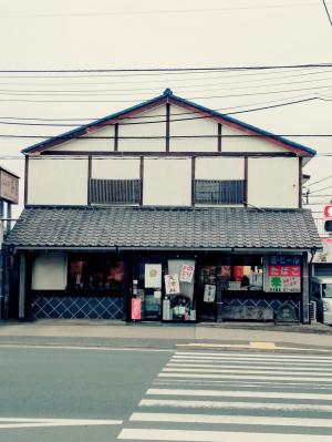 岸本商店