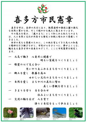 市民憲章パネル