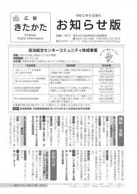 令和２年8月号「お知らせ版表紙