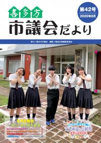 市議会だより第42号