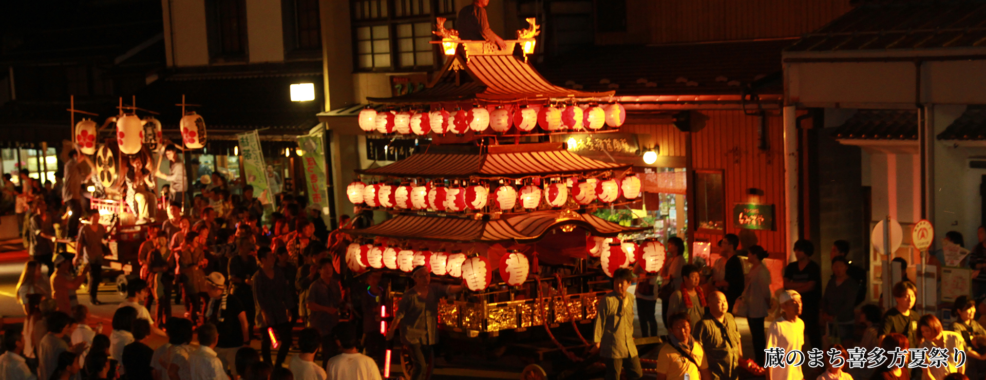 蔵のまち喜多方夏祭り