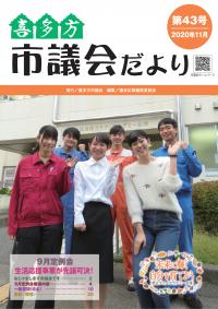 喜多方市議会だより第43号