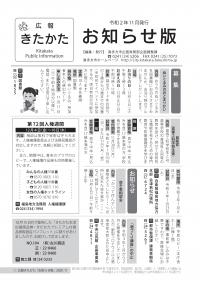 広報きたかた「お知らせ版」11月号