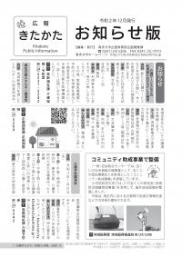 広報きたかた「お知らせ版」12月号