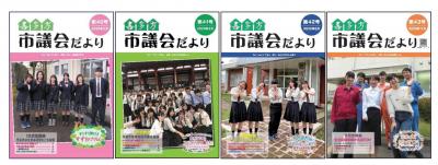 喜多方市議会だより