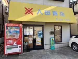 八田米店