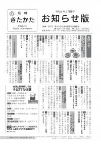 令和３年2月号「お知らせ版」