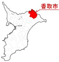 香取市
