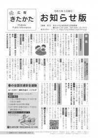 令和３年３月号「お知らせ版」