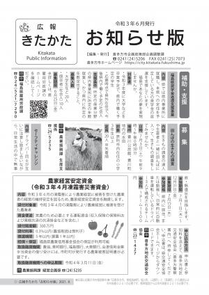 令和３年６月号「お知らせ版」