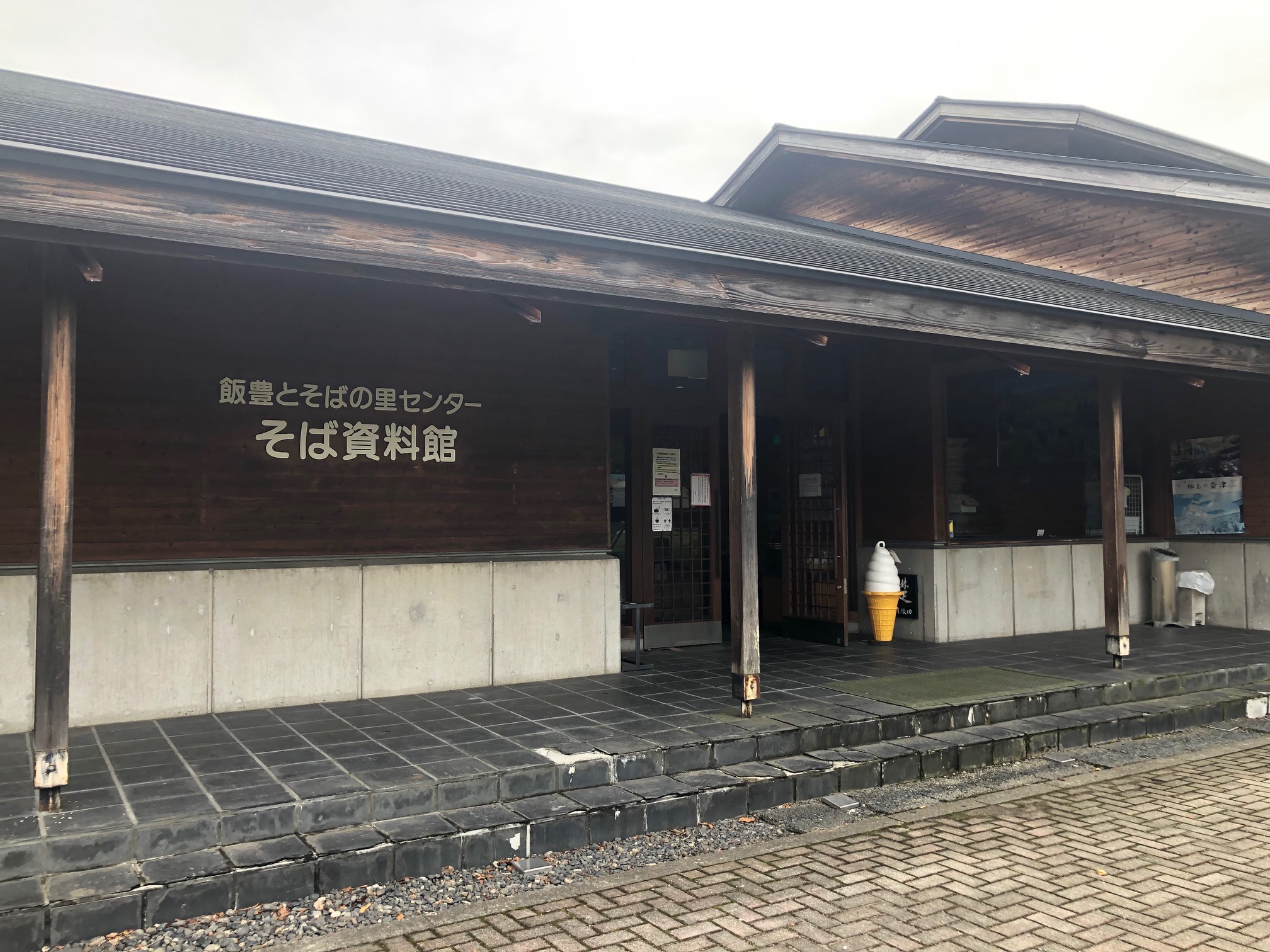そば資料館