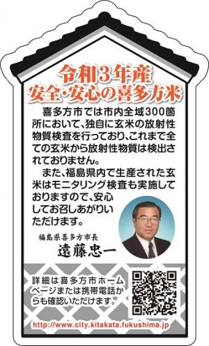 令和3年ステッカー