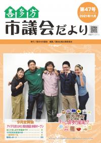 市議会だより第47号