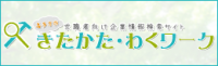 わくワーク