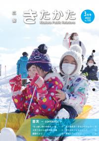 広報きたかた令和４年３月号通常版