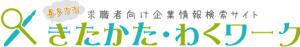 求職者向け企業情報検索サイト「