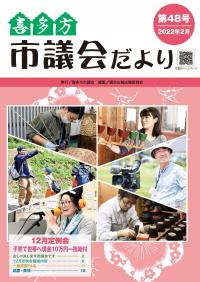 市議会だより第49号